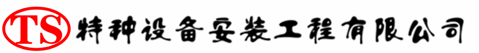 宜章压力容器安装公司_宜章压力管道安装_宜章储气罐安装告知厂家
